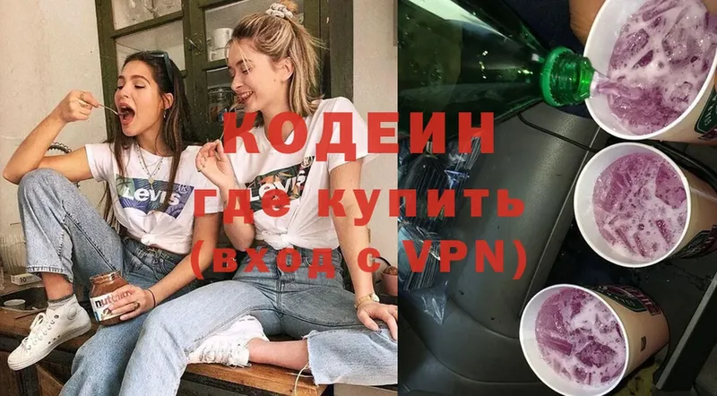 Codein Purple Drank  OMG ссылки  Дзержинский 